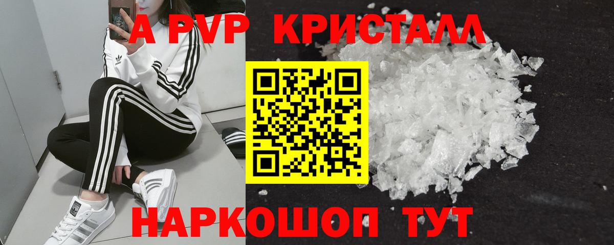 Alfa_PVP Crystall Губкинский