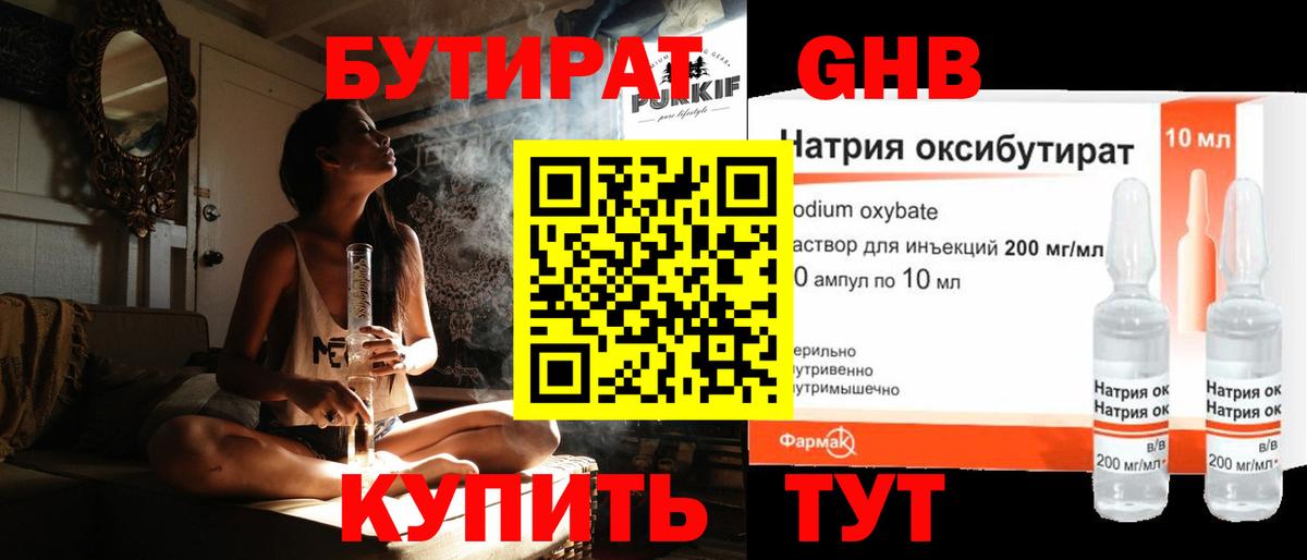 БУТИРАТ жидкий экстази Губкинский