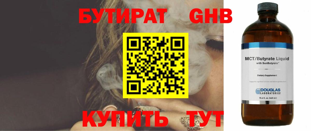 Губкинский  БУТИРАТ BDO 33%  Вход с VPN 