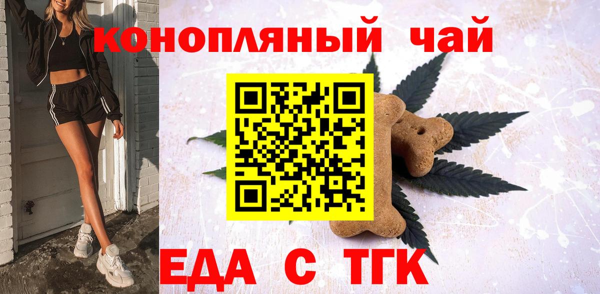 Еда ТГК марихуана  Вход с VPN  Губкинский 