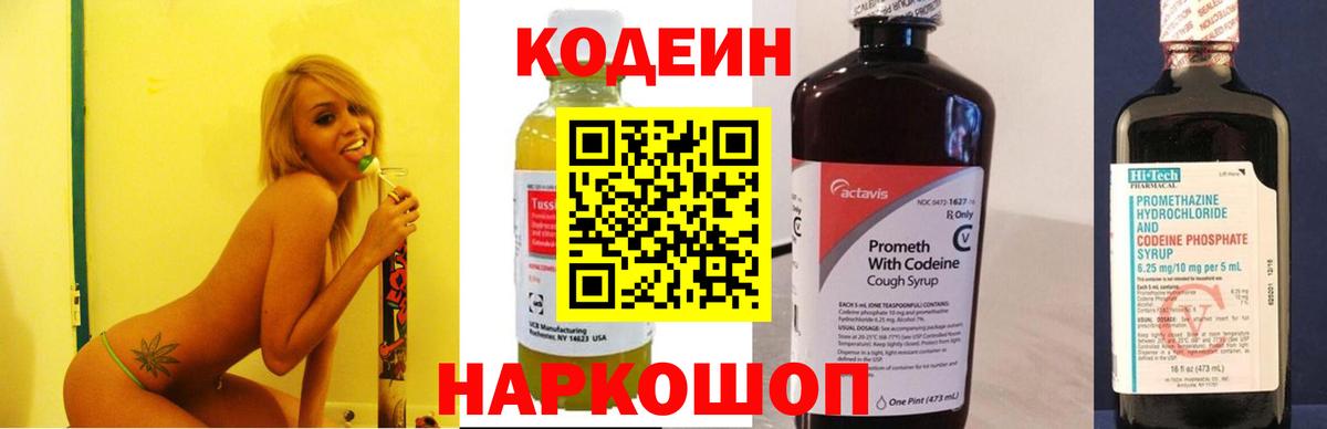 Губкинский  Кодеин напиток Lean (лин)  Codein напиток Lean (лин)  Вход с VPN 