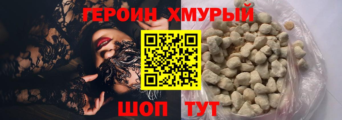 ГЕРОИН VHQ Губкинский